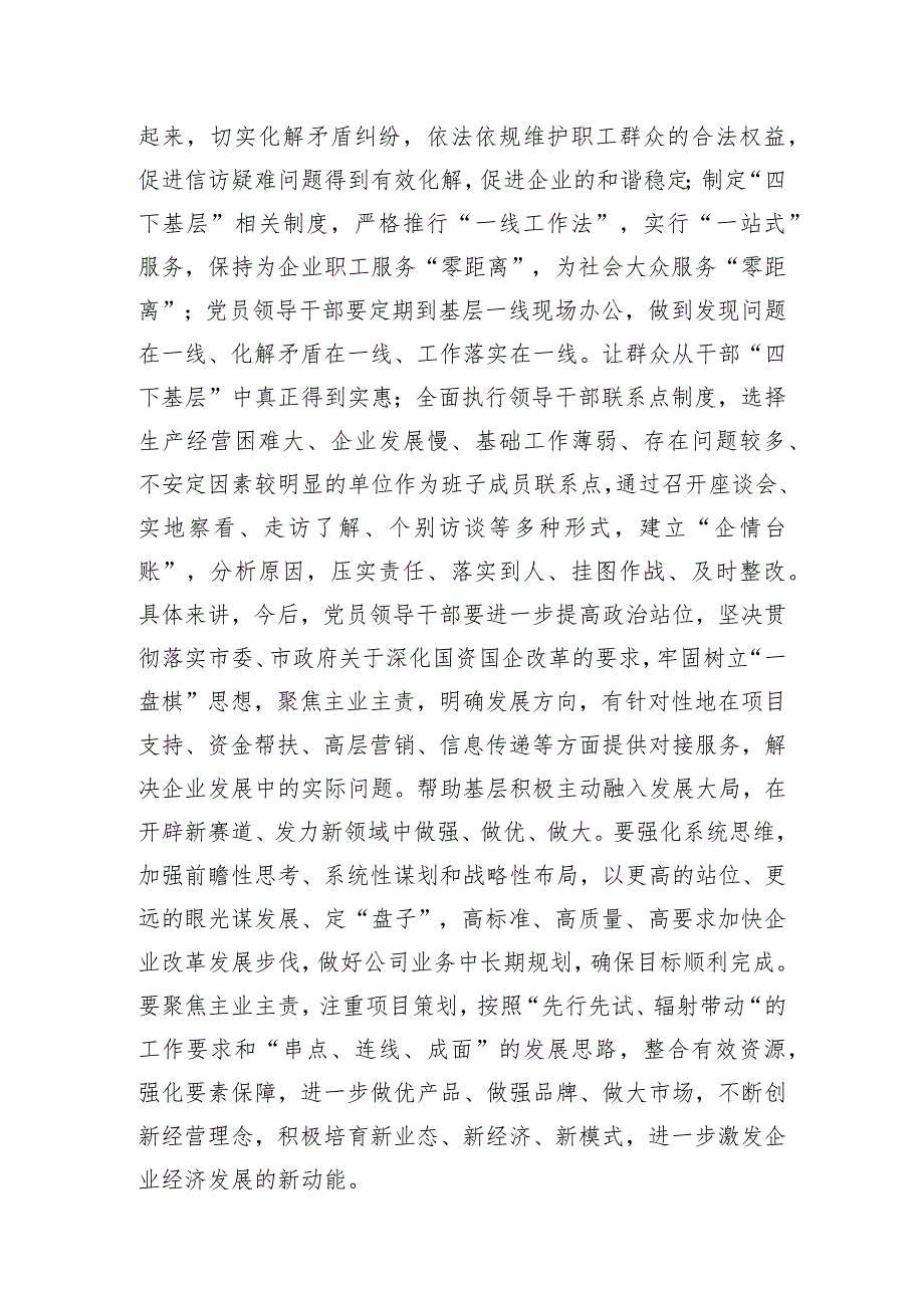 “四下基层”专题学习心得体会交流研讨发言10篇.docx_第3页