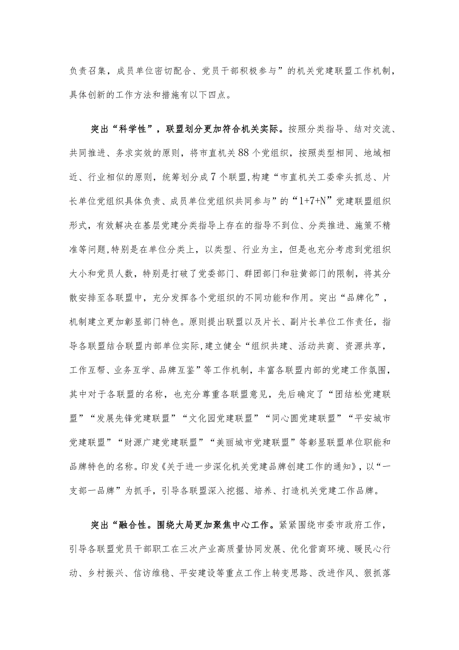 关于机关党建和业务工作深度融合的情况汇报.docx_第2页