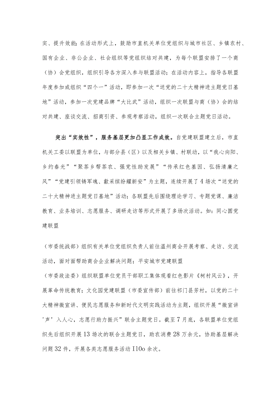 关于机关党建和业务工作深度融合的情况汇报.docx_第3页