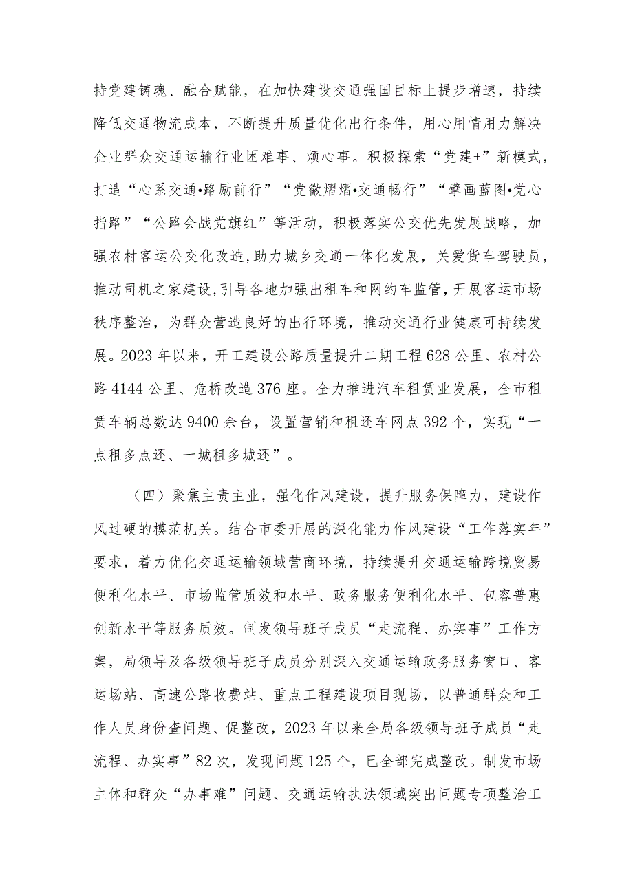 2023市交通运输局关于模范机关创建情况汇报范文.docx_第3页