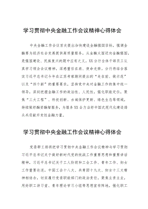 银行关于开展学习贯彻2023年中央金融工作会议精神的心得体会三十八篇.docx