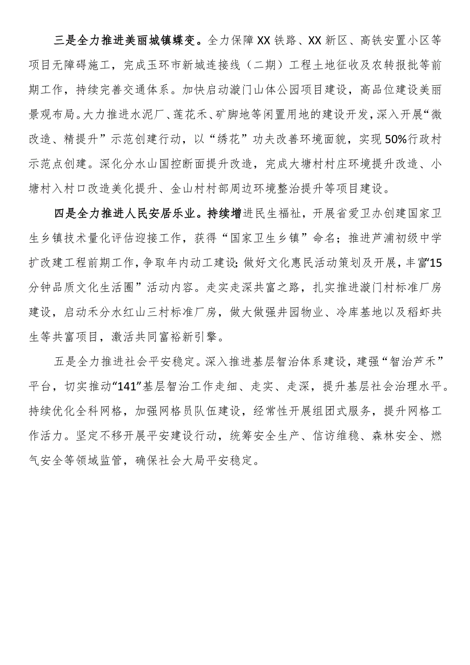 镇2023年度工作总结和2024年度工作安排.docx_第3页