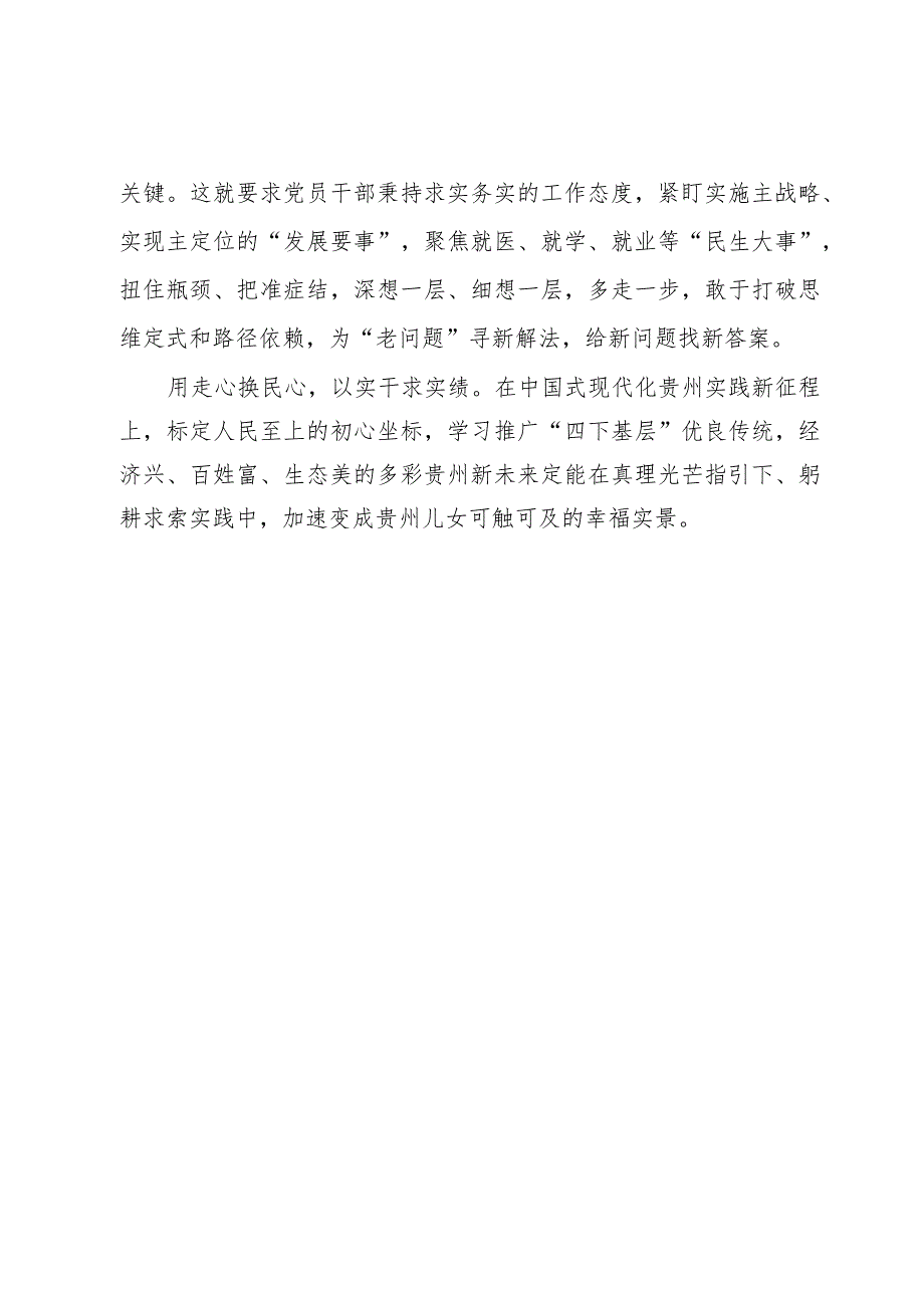 研讨材料：善用“四下基层”推进中国式现代化新实践.docx_第2页