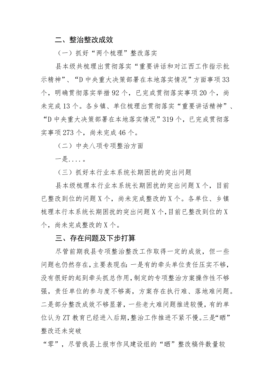 县委主题教育专项整治整改工作情况汇报.docx_第2页