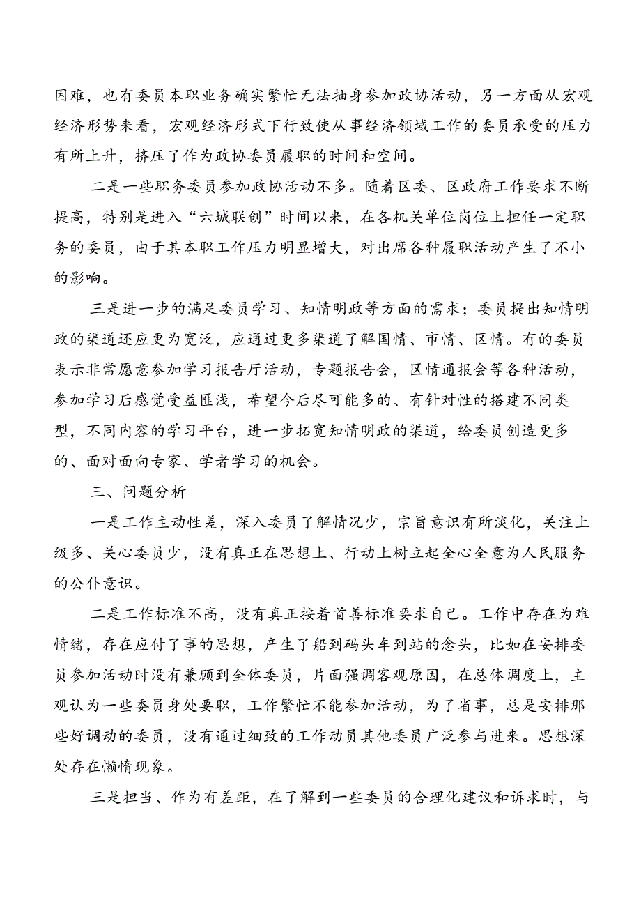 政协委员持续发挥参政议政作用的调研报告.docx_第2页