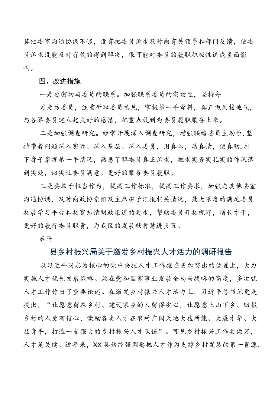 政协委员持续发挥参政议政作用的调研报告.docx_第3页