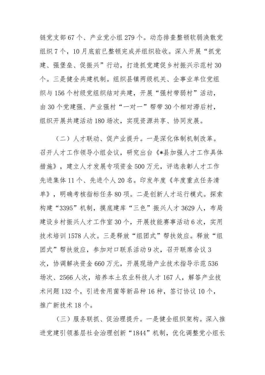 关于县委书记领办基层党建五件实事硬事落实情况的汇报范文.docx_第3页