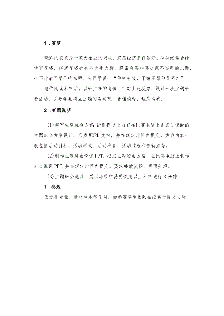 GZ060 小学教育活动设计与实施学生赛赛题10套-2023年全国职业院校技能大赛赛项赛题.docx_第2页