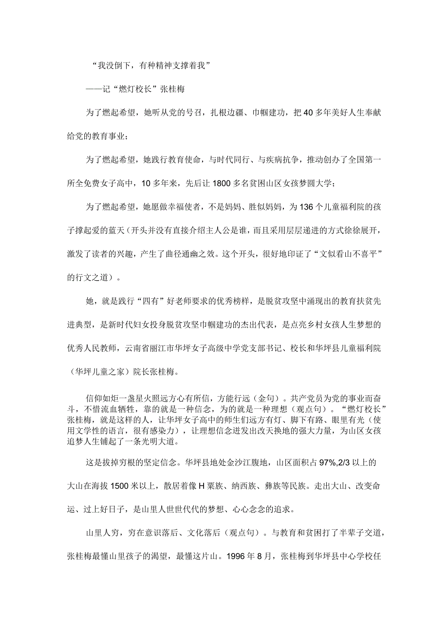 先进事迹材料写法范文解析.docx_第3页