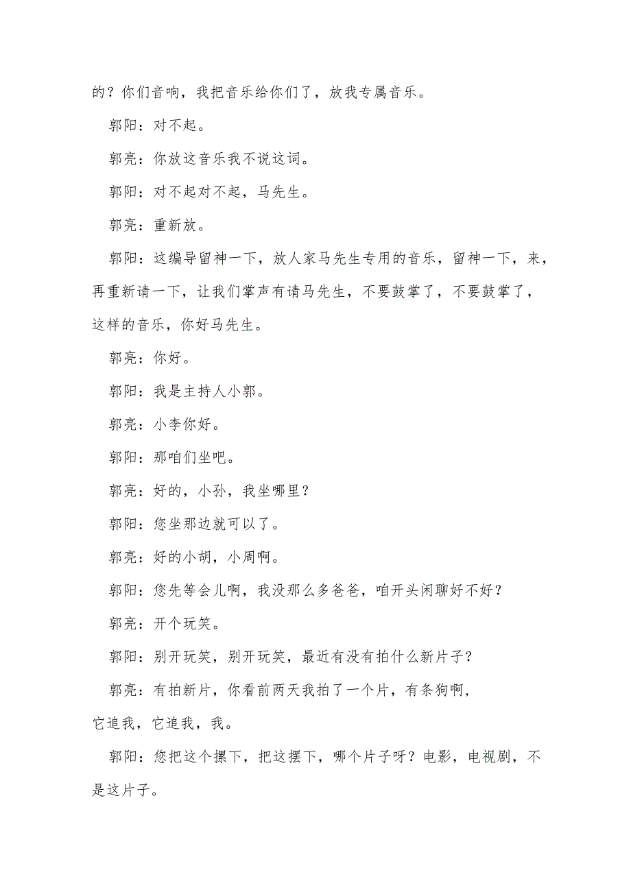 4人小品郭亮郭亮非常访谈剧本台词完整版组团上春晚.docx_第2页