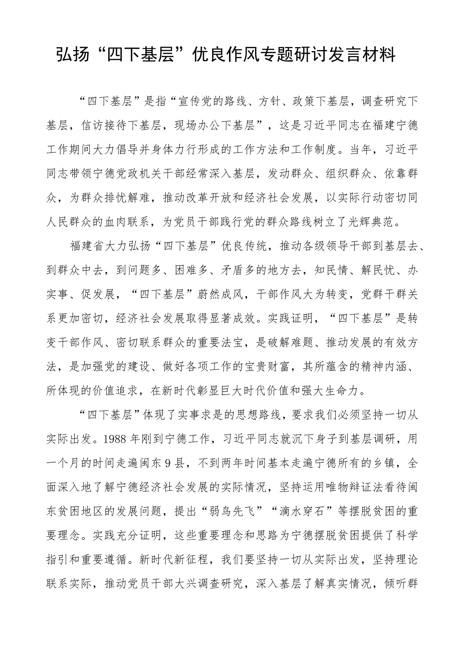 弘扬传承“四下基层”优良传统研讨发言(十一篇).docx_第3页