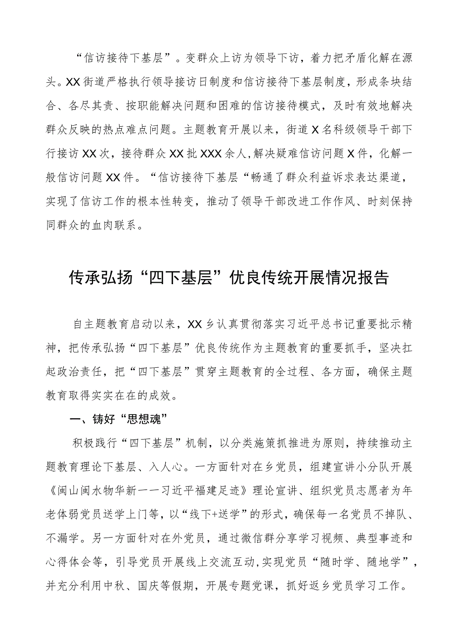 弘扬“四下基层”优良作风情况报告(14篇).docx_第2页