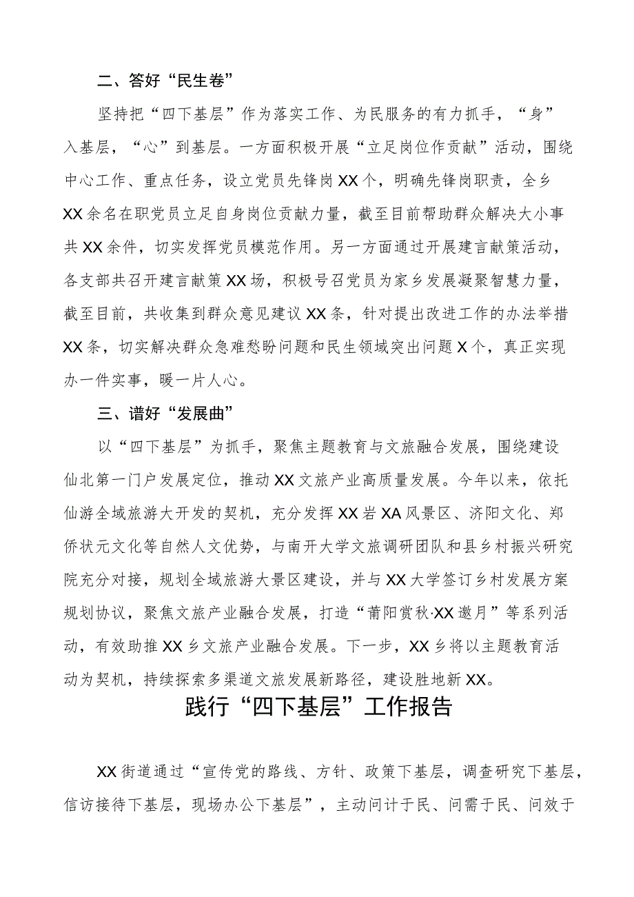 弘扬“四下基层”优良作风情况报告(14篇).docx_第3页