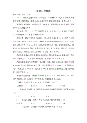 资料分析模拟题一.docx