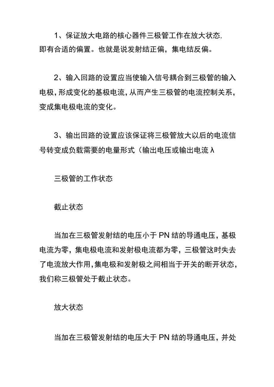 三极管引脚的判别.docx_第2页