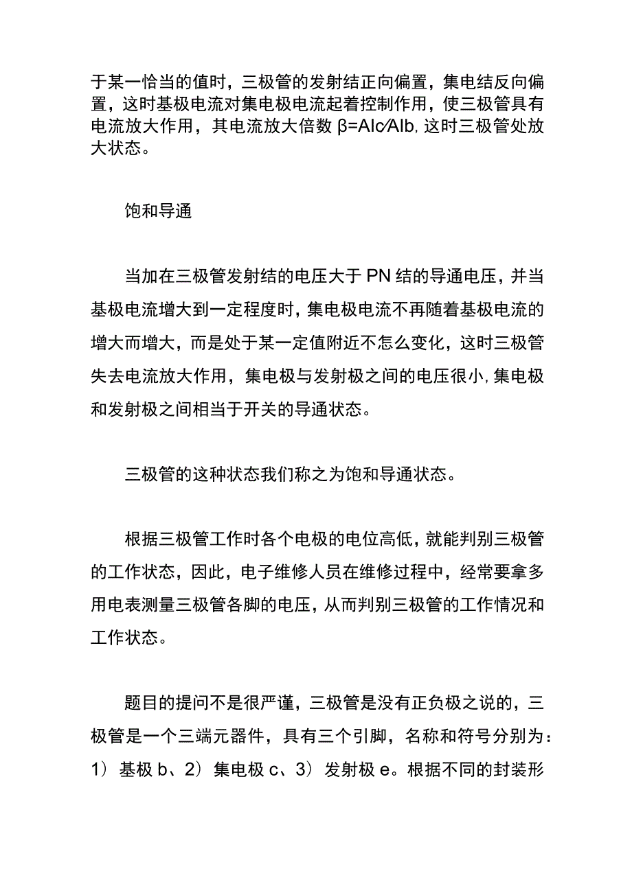 三极管引脚的判别.docx_第3页