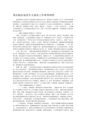 国企做好退役军人就业工作典型材料.docx