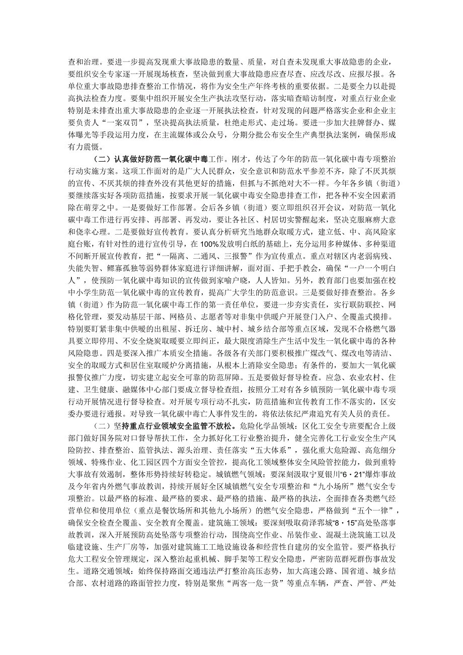 全区第四季度（冬季）安全生产工作会议暨消安委第四季度工作会议讲话提纲 .docx_第2页