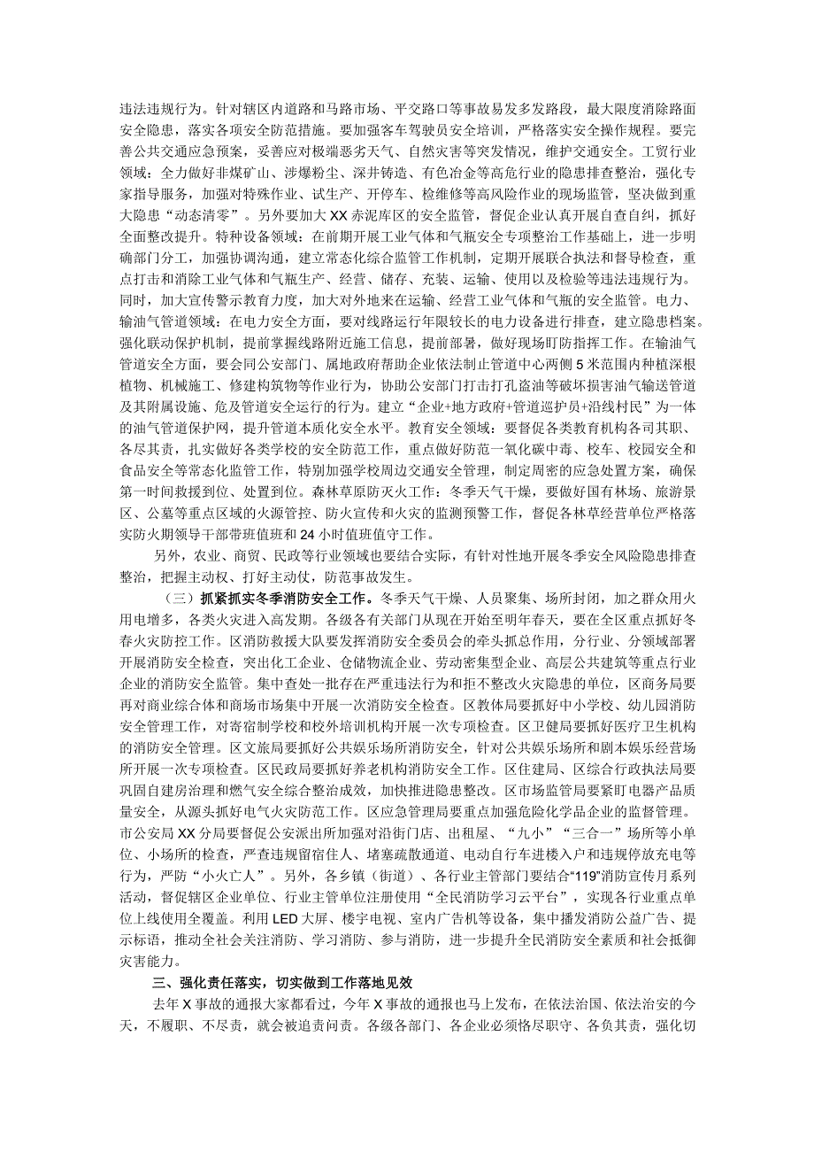 全区第四季度（冬季）安全生产工作会议暨消安委第四季度工作会议讲话提纲 .docx_第3页