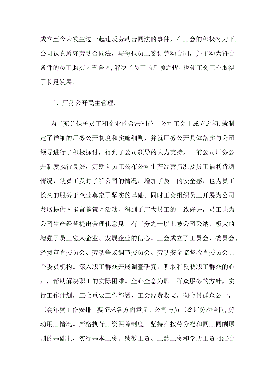 公司厂务公开民主管理汇报材料.docx_第2页