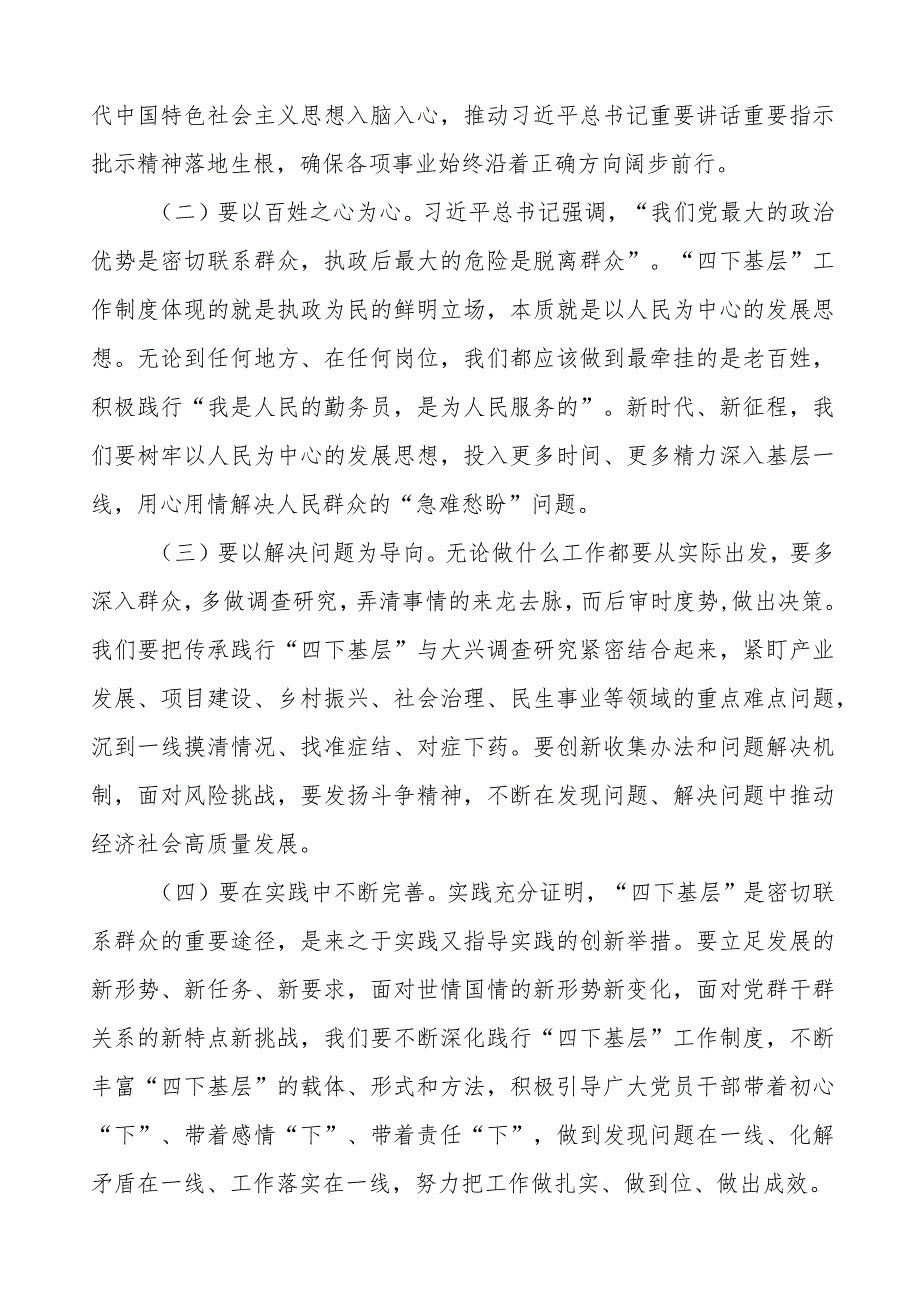 九篇弘扬“四下基层”优良传统推进主题教育开展情况汇报.docx_第2页