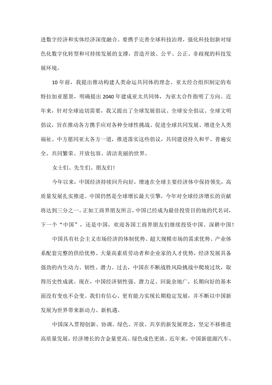 同心协力共迎挑战谱写亚太合作新篇章全文.docx_第3页