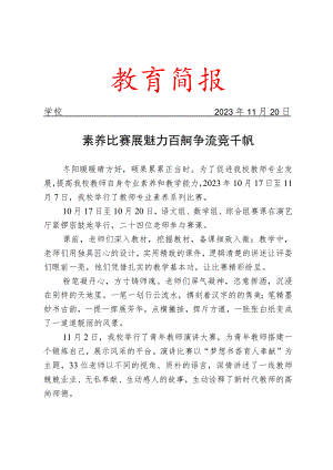 开展专业素养比赛系列活动简报.docx