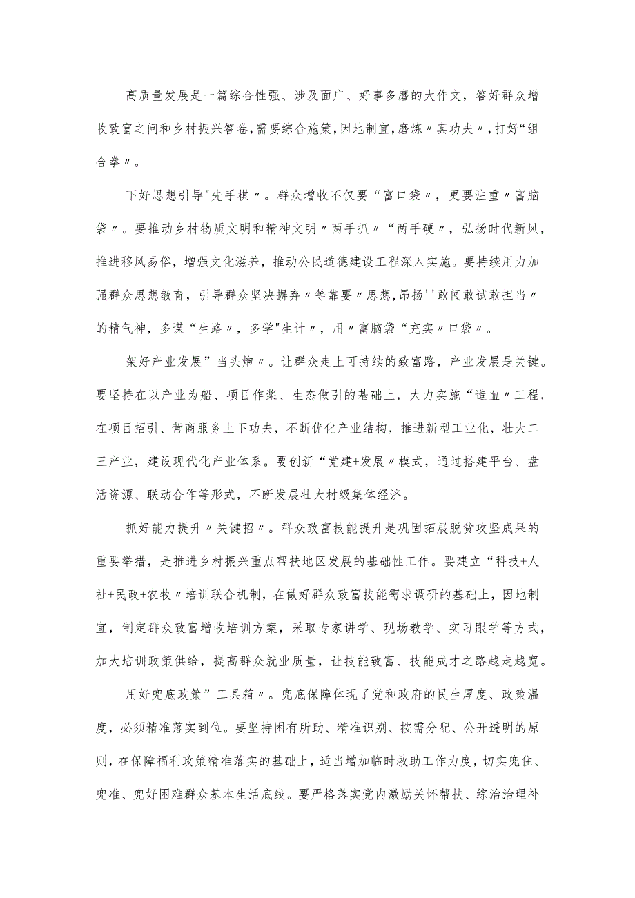 实施乡村振兴战略工作汇报.docx_第2页