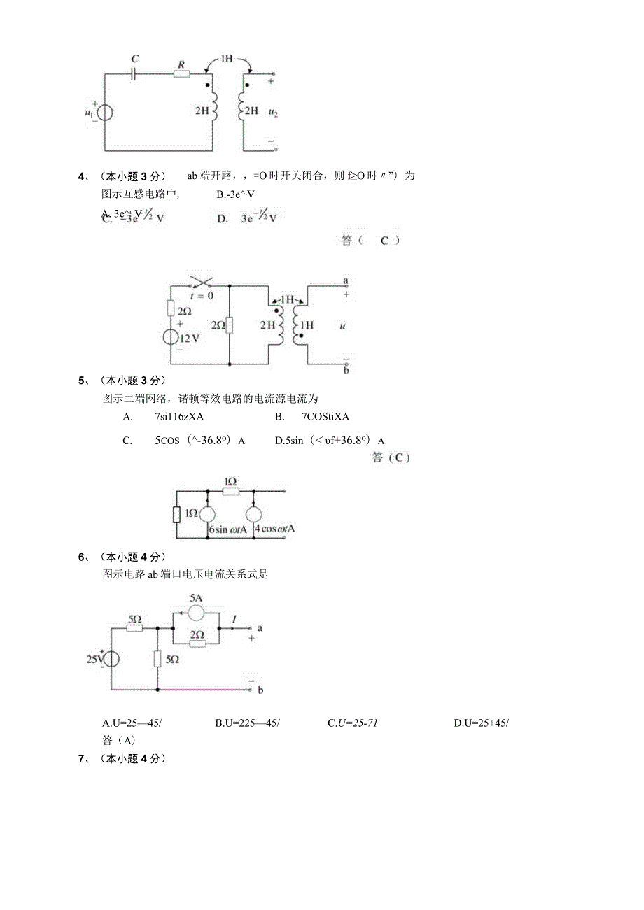 电路习题.docx_第3页