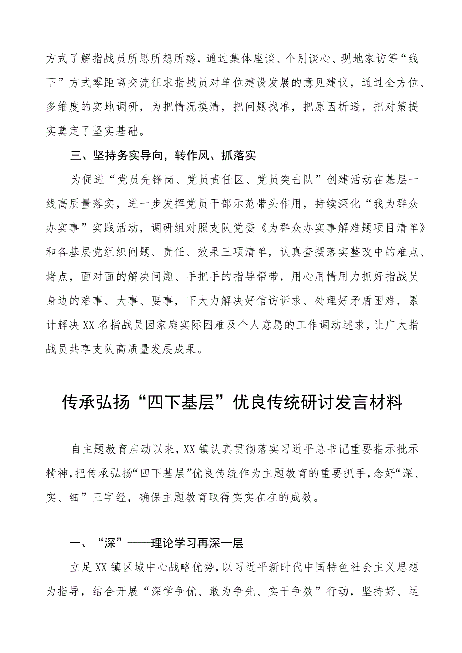 (八篇)关于传承弘扬“四下基层”优良传统的研讨发言材料.docx_第2页