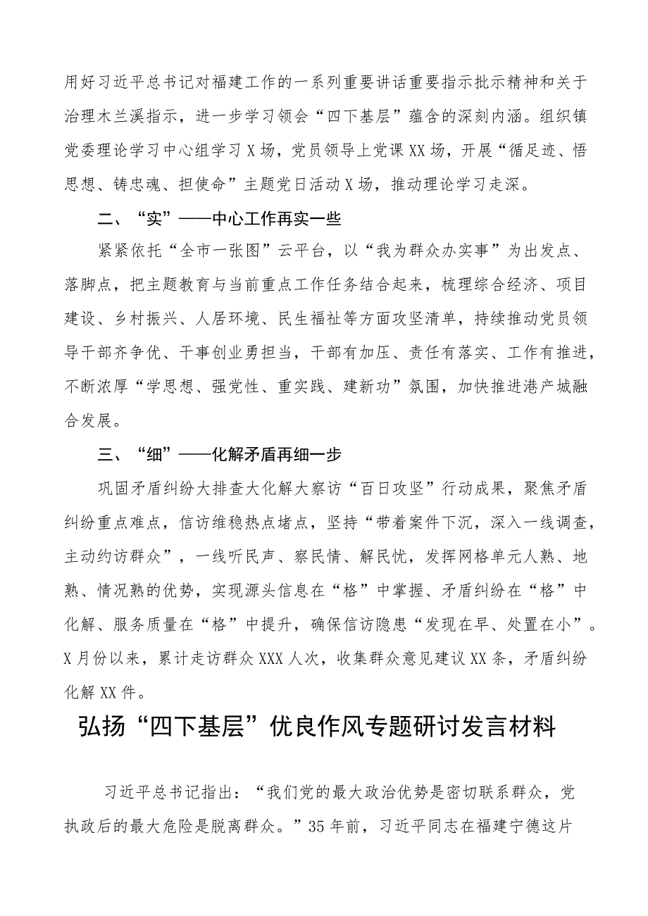 (八篇)关于传承弘扬“四下基层”优良传统的研讨发言材料.docx_第3页