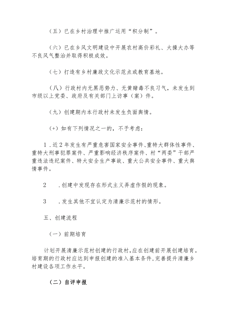 xx县清廉示范村创建实施方案.docx_第3页