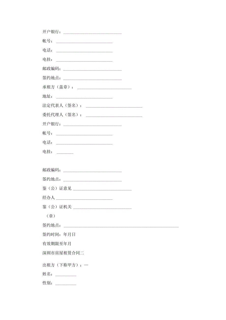 深圳市房屋租赁合同三篇.docx_第3页