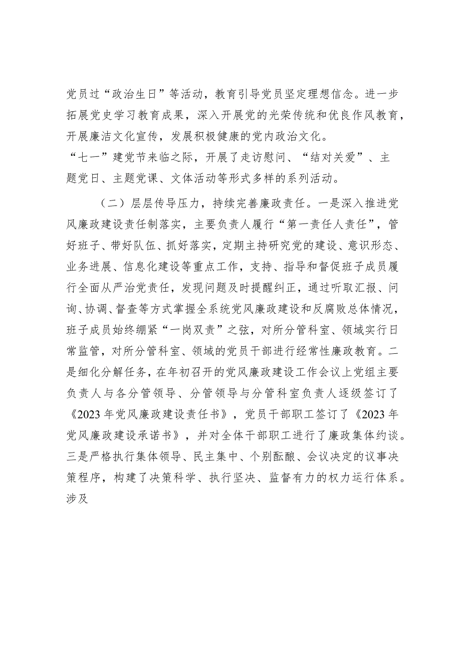 2023年党风廉政工作总结及2024年工作计划（精选两篇合辑）.docx_第2页