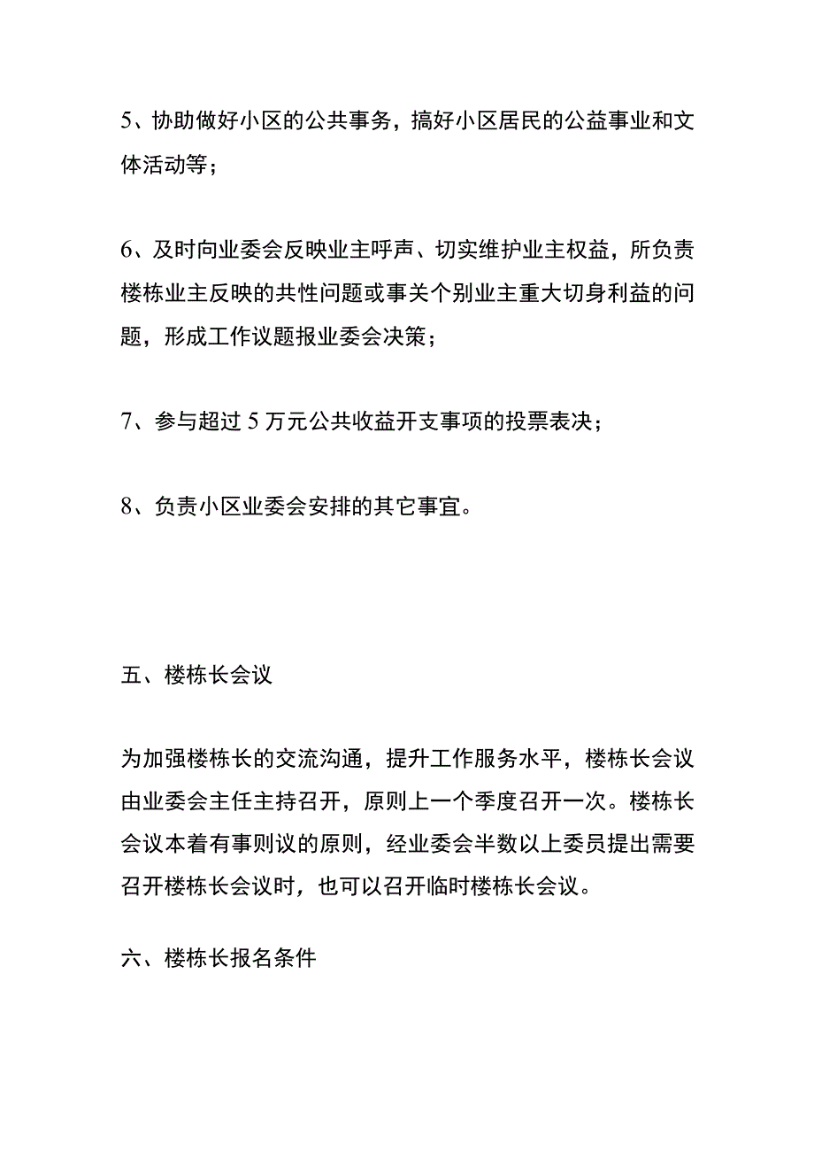 业主楼栋长招募告知书模板.docx_第3页