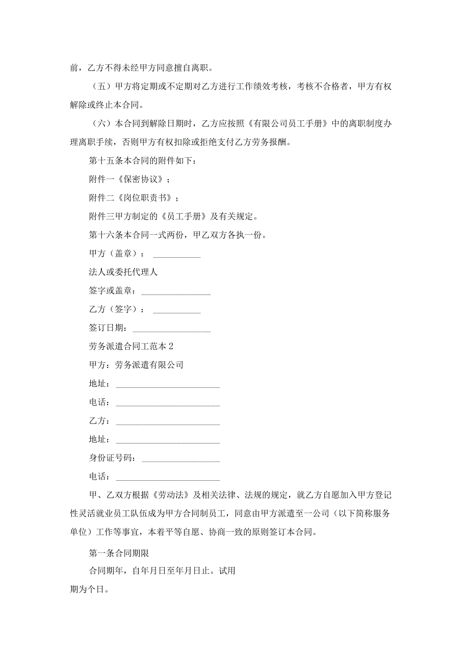 劳务派遣合同工范本.docx_第3页