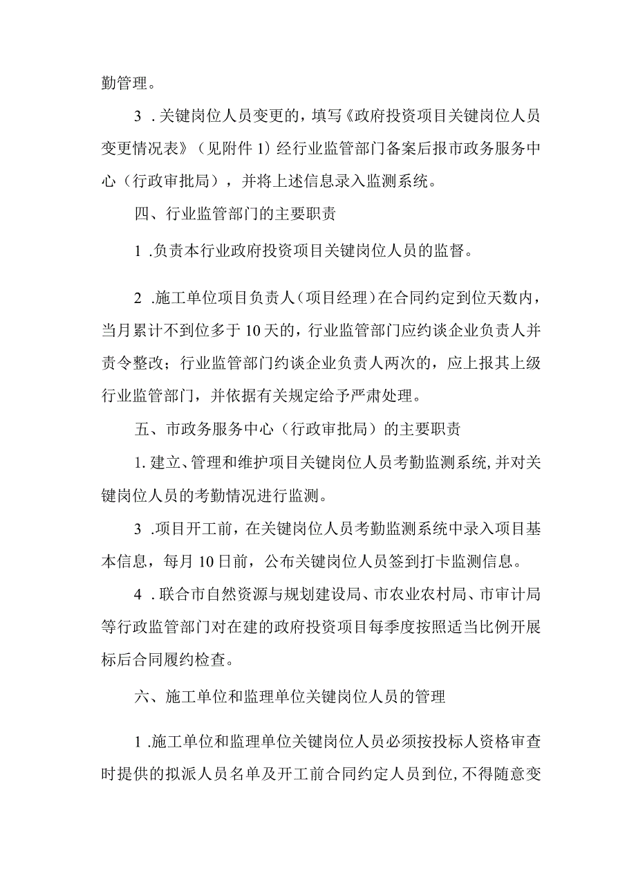 新时代政府投资项目关键岗位人员标后合同履约管理专项办法.docx_第2页