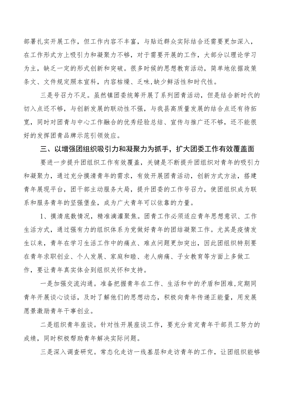 关于提升团委工作有效性的调研报告.docx_第3页