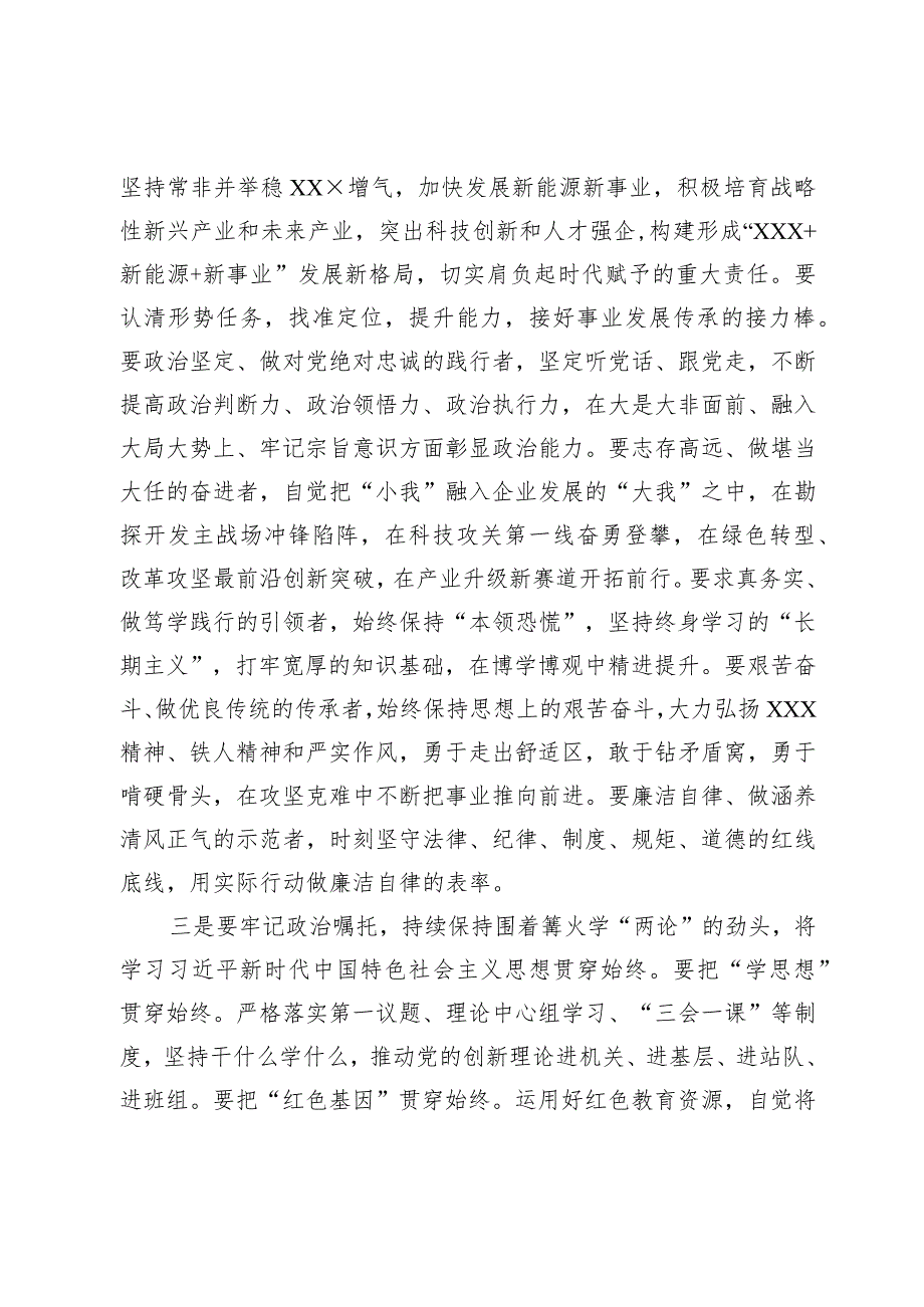 在公司中青年干部培训班开班仪式上的讲话.docx_第2页