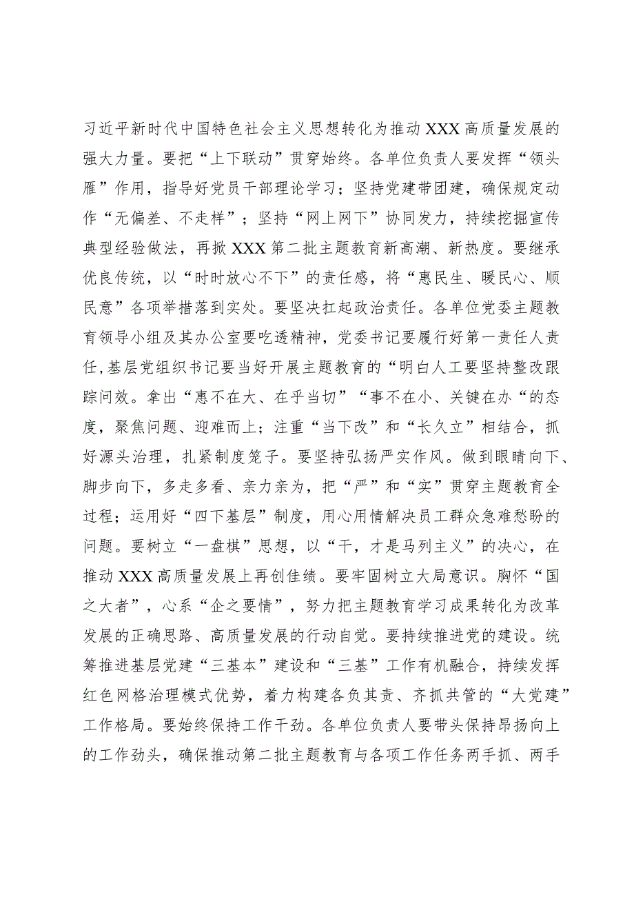 在公司中青年干部培训班开班仪式上的讲话.docx_第3页