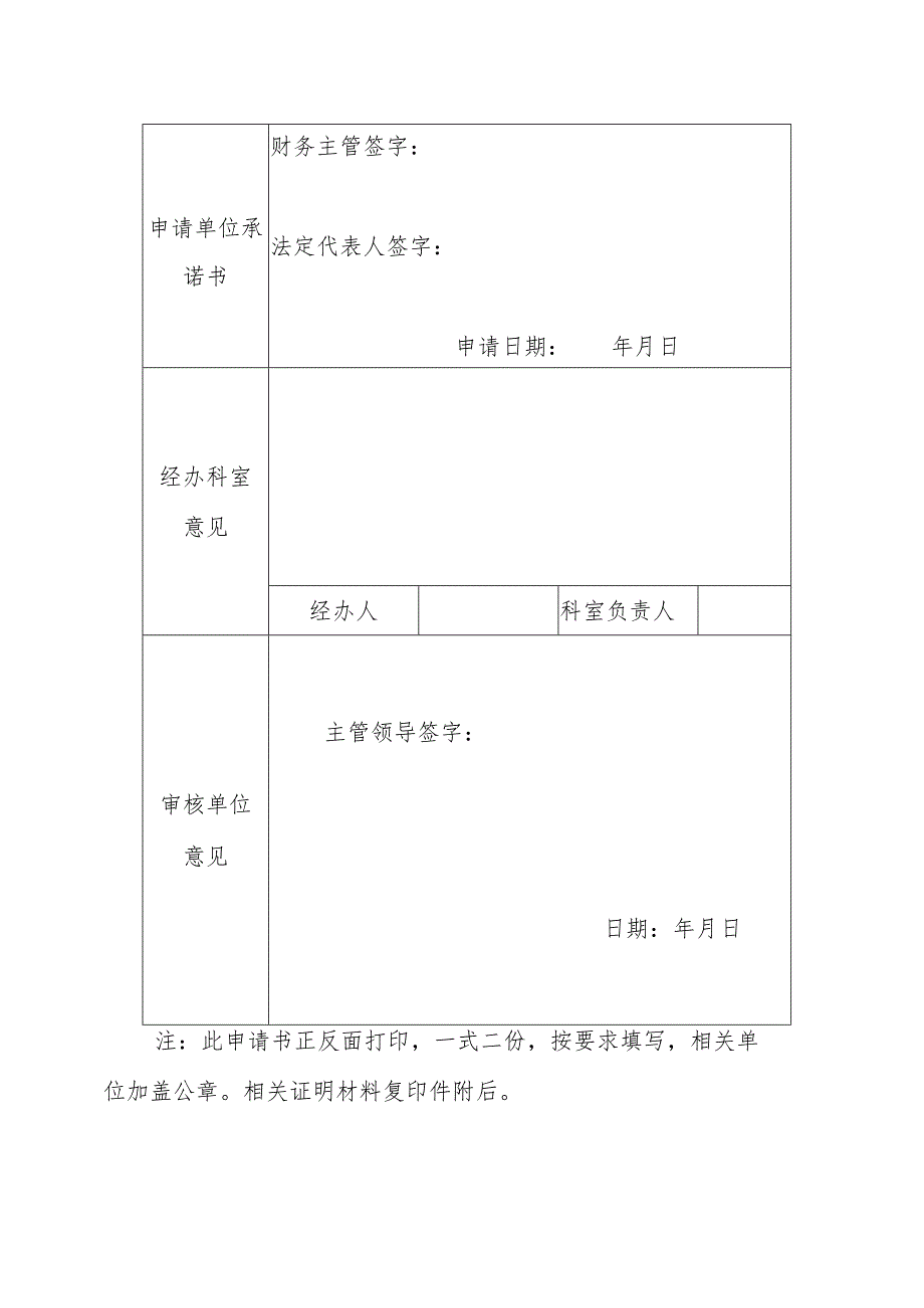 昌平区中小企业贷款贴息申请表（2013年）.docx_第2页