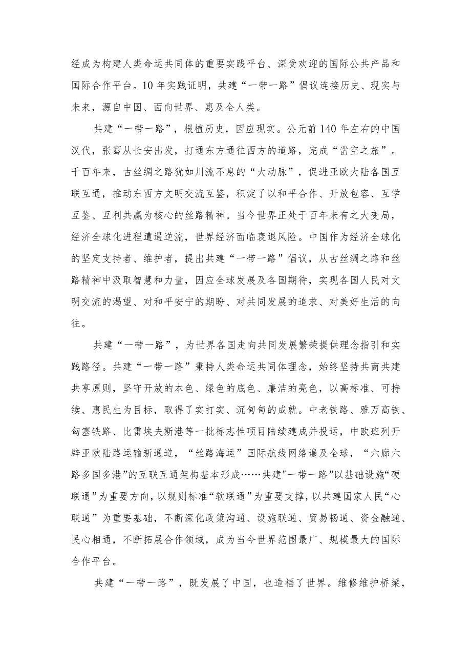 (6篇）2023年共建“一带一路”重大倡议十周年心得体会.docx_第2页