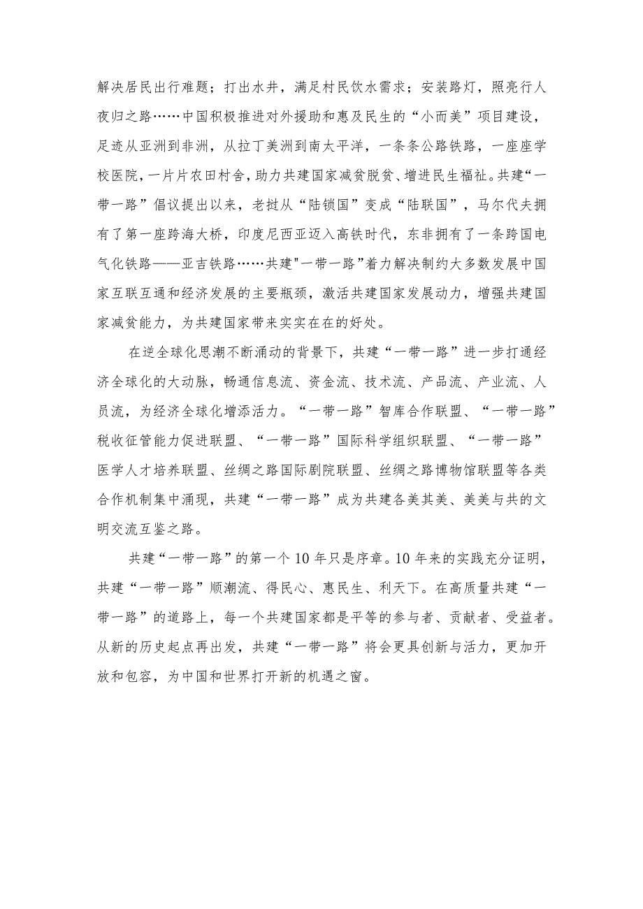 (6篇）2023年共建“一带一路”重大倡议十周年心得体会.docx_第3页