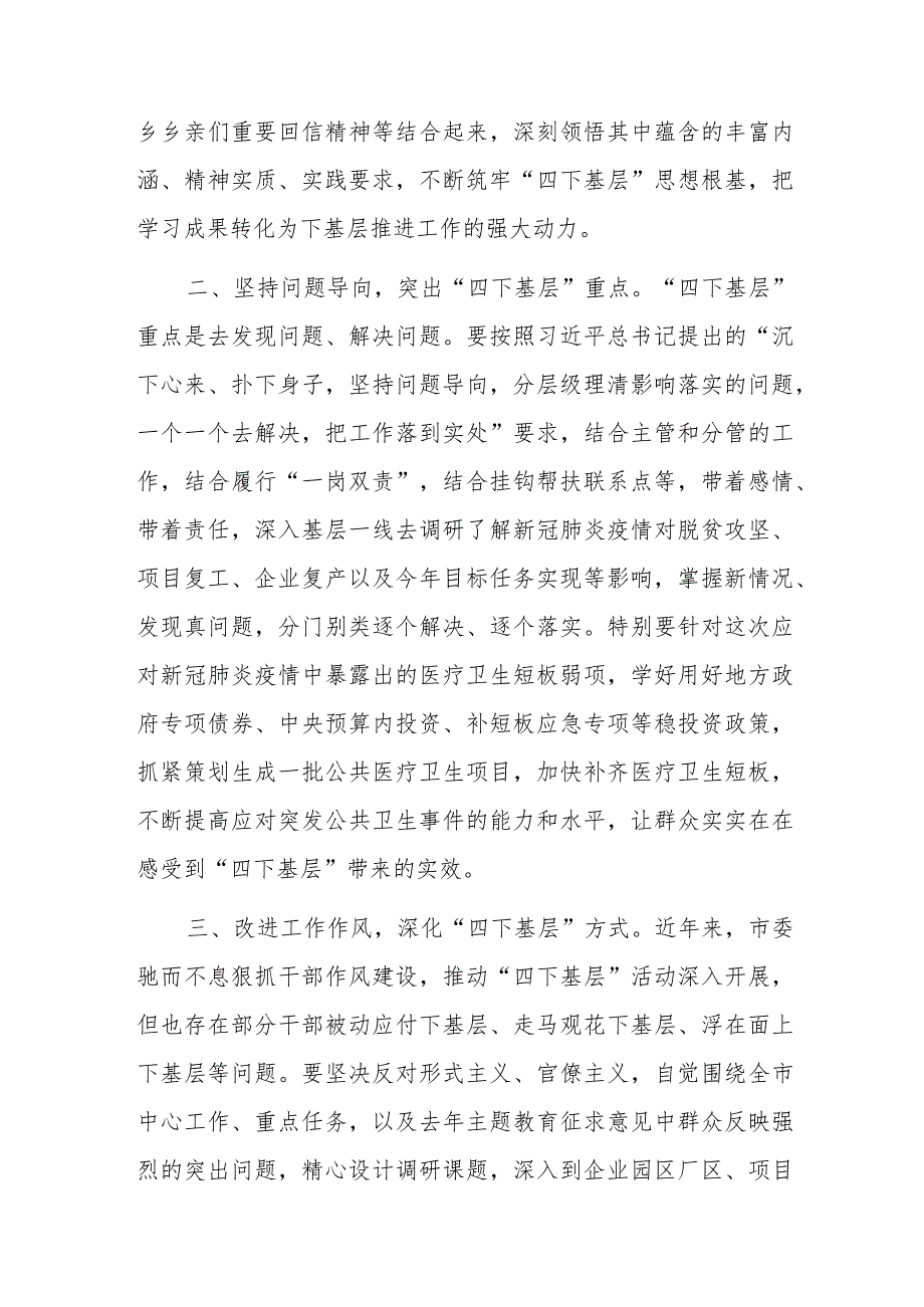 主题教育“四下基层”与新时代党的群众路线理论研讨会发言参考范文2篇.docx_第2页