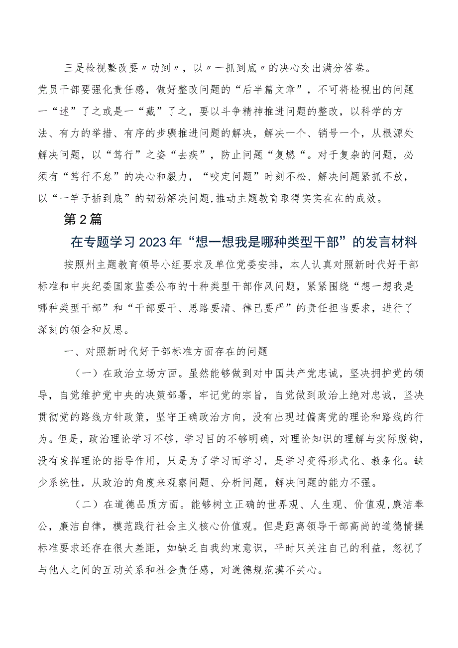 7篇集体学习“我是哪种类型干部”交流发言.docx_第3页