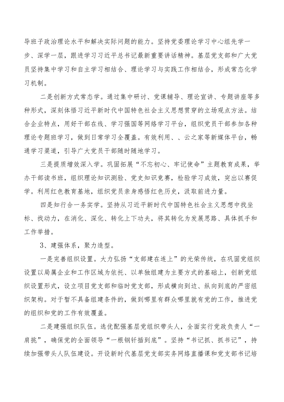 关于国有企业基层党建工作的调研报告.docx_第2页