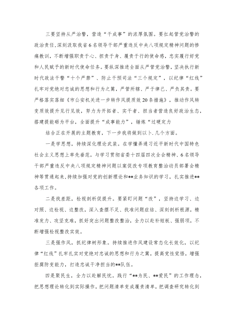 “想一想我是哪种类型干部”思想大讨论研讨发言材料8篇（2023年）.docx_第3页