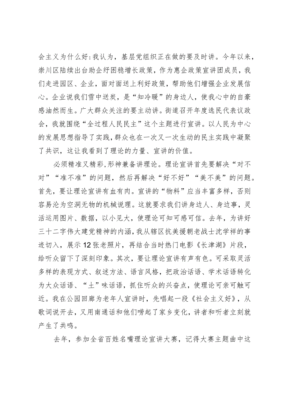 理论宣讲工作体会文章：当好新时代理论宣讲的“青骑兵”.docx_第2页