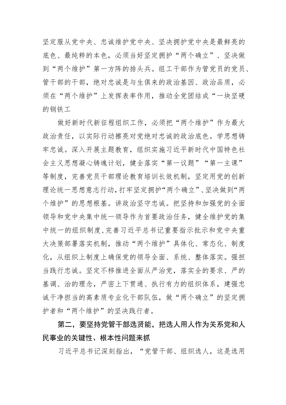 主题教育读书班上的党课：学习贯彻总书记关于党的建设的重要思想在新时代新征程彰显组织工作新担当新作为.docx_第2页