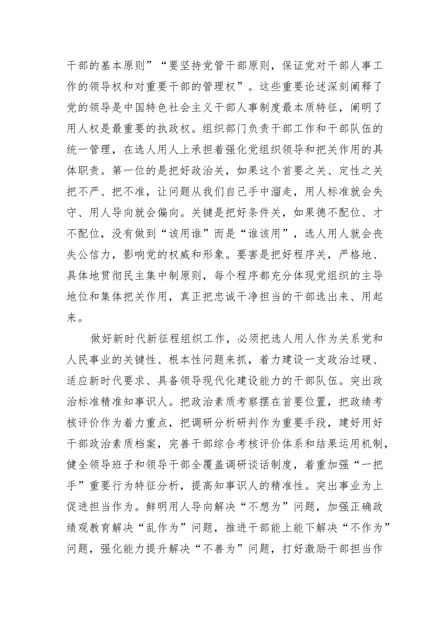 主题教育读书班上的党课：学习贯彻总书记关于党的建设的重要思想在新时代新征程彰显组织工作新担当新作为.docx_第3页